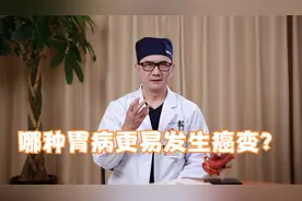 从胃炎到胃癌，一般需要几年？警惕癌前病变，莫等癌变再后悔