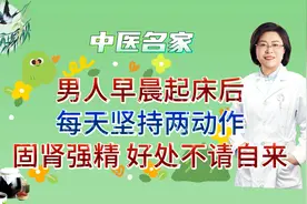 男人早晨起床后，每天坚持两动作，固肾强精，好处不请自来