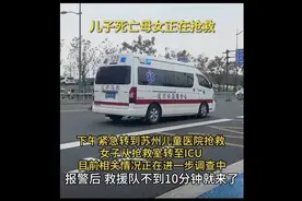 江苏一妈妈将儿女扔河里后也跳下，儿子死亡母女正抢救，原因曝光视频封面