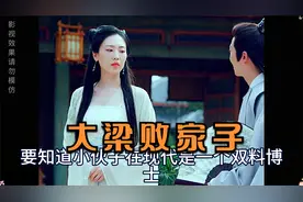 大梁败家子  双料博士通过知识改变命运，