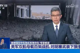 美军双航母载百架战机 对胡塞武装下狠手视频封面