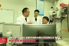 新春走基层：西安交大科研团队实现超强韧合金新突破视频封面