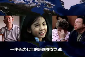 一个八岁华裔女孩，被两个家庭争夺了七年，轰动中美两国的贺梅案视频封面