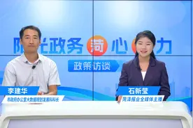 菏泽市大数据局政务访谈视频封面