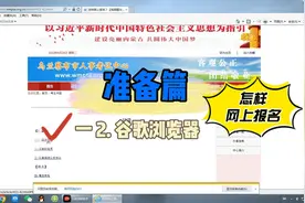 【网上报名技巧】一.2 谷歌浏览器视频封面