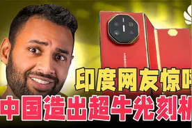 印度网友不信：中国造出很牛的国产光刻机？咖喱味苹果来了！视频封面