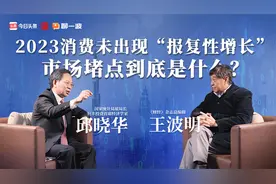 2023消费未出现“报复性增长”，市场堵点到底是什么？视频封面