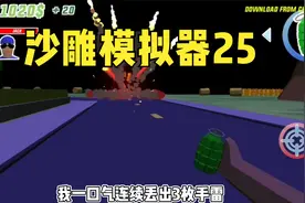 沙雕模拟器25 如何击杀沙雕老奶奶