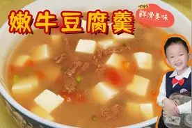 没想到牛肉和豆腐一锅煮竟然这么好吃，汤羹鲜美，牛肉嫩滑有营养视频封面