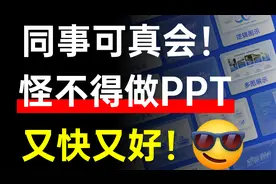 150页最新工作汇报PPT模板，老板看了都秒赞！视频封面