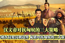 汉文帝刘恒时期汉朝偏于文弱，匈奴大军兵临长安城，竟无将可用？视频封面
