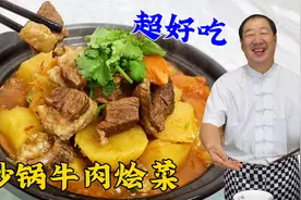 砂锅牛肉烩菜，教会你土豆炖牛肉的小配方，肉烂不塞牙，口口肉香