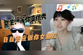 女生：等你变优秀 我就答应你做女朋友视频封面