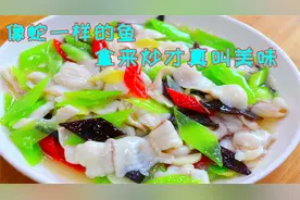 鲜美细嫩爽滑的炒鱼片，掌握这些技巧鱼片不碎，没有小刺老少皆宜