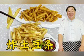 炸土豆条，切记不要直接下锅炸，学会一招，金黄酥脆，比买的好吃