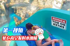 你敢挑战恐怖死亡高空发射水滑梯吗？第一视角感受尖叫刺激！视频封面