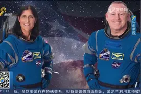 滞留空间站的美国宇航员返回日期提前视频封面
