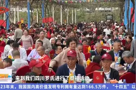 清明祭祖传家风 千人坝坝宴开席视频封面