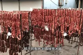晾干的香肠，别直接放冰箱，教你3招，香肠醇香保存久，涨知识视频封面