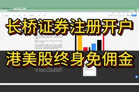 长桥证券开户入金分享