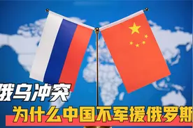 俄乌冲突两年多时间，为何中国不军援俄罗斯，合双方作真无上限吗视频封面