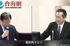 赖清德儿子会参加“防卫韧性训练”？台军头子结巴：我并不清楚视频封面