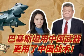 巴基斯坦用中国武器狂打印度，岛内重估大陆战力？胡塞又打脸美国视频封面
