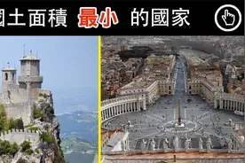 世界上国土面积最小的十个国家你知道几个视频封面