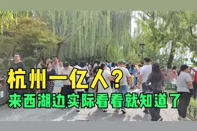 杭州真的有一亿人？十一长假期间来西湖边实际看下，你就知道了