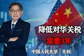 降低对华关税至50%？美财长否认，达成贸易需3年？其他国家更长视频封面