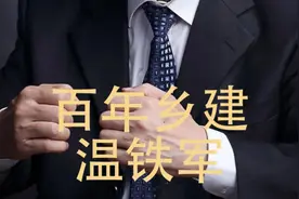 #大农之路 #百年乡建 #温铁军 #工业化前史#日本工业化视频封面