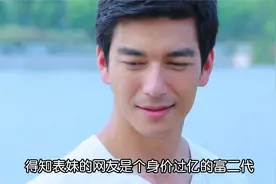 表姐看上表妹富二代男友视频封面