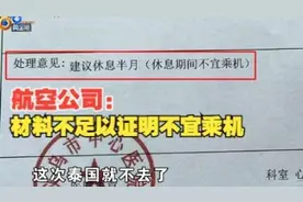 【1818黄金眼】春节想带家人去泰国旅行，“病退”被拒绝？视频封面