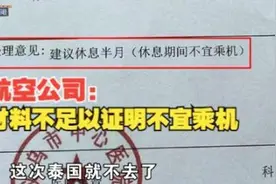 【1818黄金眼】春节想带家人去泰国旅行，“病退”被拒绝？视频封面
