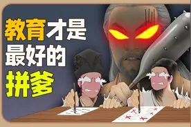 文坛最强父子团！三苏到底有多可爱？视频封面