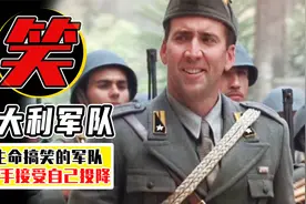 二战最离谱的军队：你不接受我投降，我就打到你接受为止视频封面