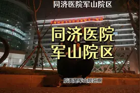 同济医院军山院区