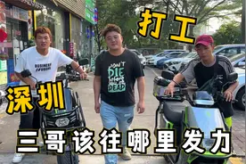 外卖三哥重返深圳打工，一身才华无处施展，难道只能去跑外卖吗！视频封面
