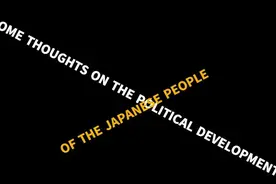 1919日本政治观察（内阁）视频封面