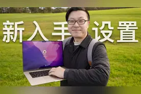 Macbook Air极速上手指南：极简设置和必装软件视频封面