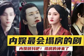 塌房三次、下架两次，内娱最会塌房的剧都有谁