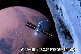 苏联太空探测器火卫二号失联前拍摄到不明飞行物，科学家震惊视频封面
