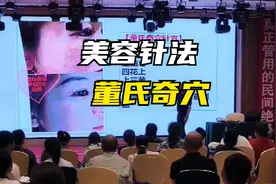 董氏奇穴，美容针法视频封面