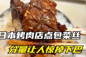 日本人为了让你多吃菜有多拼？都不知道自己是吃烤肉还是生包菜～视频封面