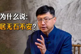 为什么讲究“居无石不安”？家中摆放石头，该怎么摆呢？