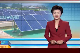 山西中来光能：绿色低碳发展的“追光者”视频封面