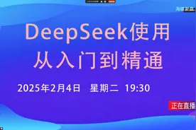 （一）清华大学介绍DeepSeek从入门到精通-1（附104页PPT)视频封面