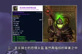 魔兽世界：WLK万圣节五大极品前瞻，装等魔改232之后是真的香！视频封面