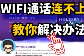 美国手机卡📱WIFI calling📞通话连不上的解决的2个解决办法 💡视频封面