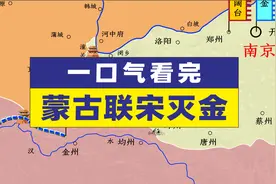 蒙金战争之联宋灭金，三峰山之战@蒙古@拖雷@窝阔台视频封面